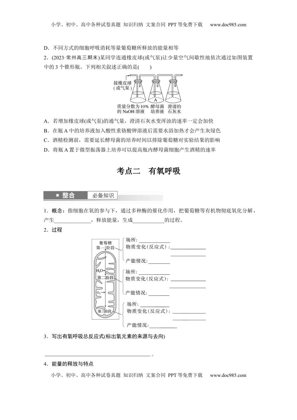 高考生物复习  第三单元　第13课时　细胞呼吸的方式和有氧呼吸.docx