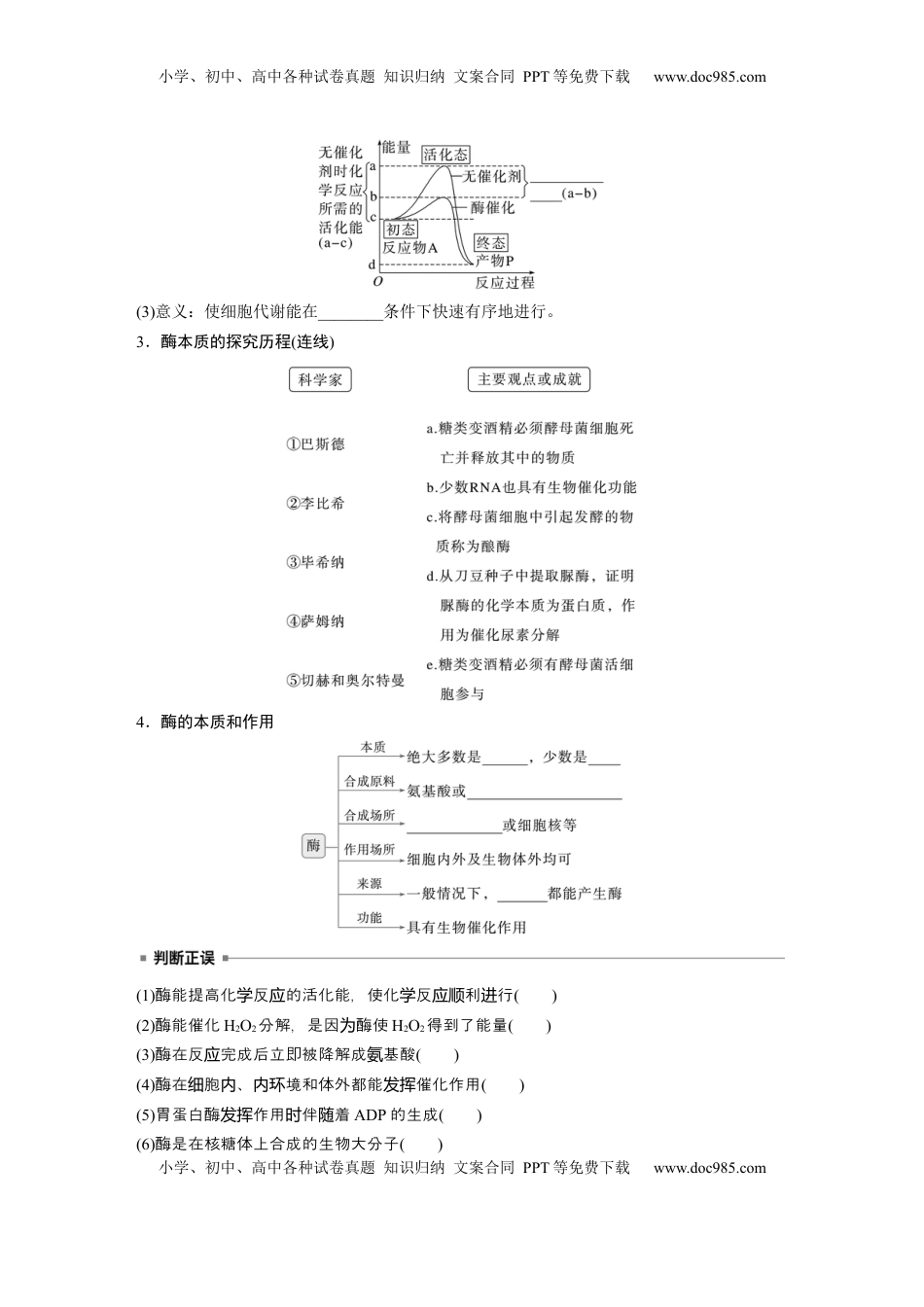 高考生物复习  第三单元　第11课时　降低化学反应活化能的酶.docx