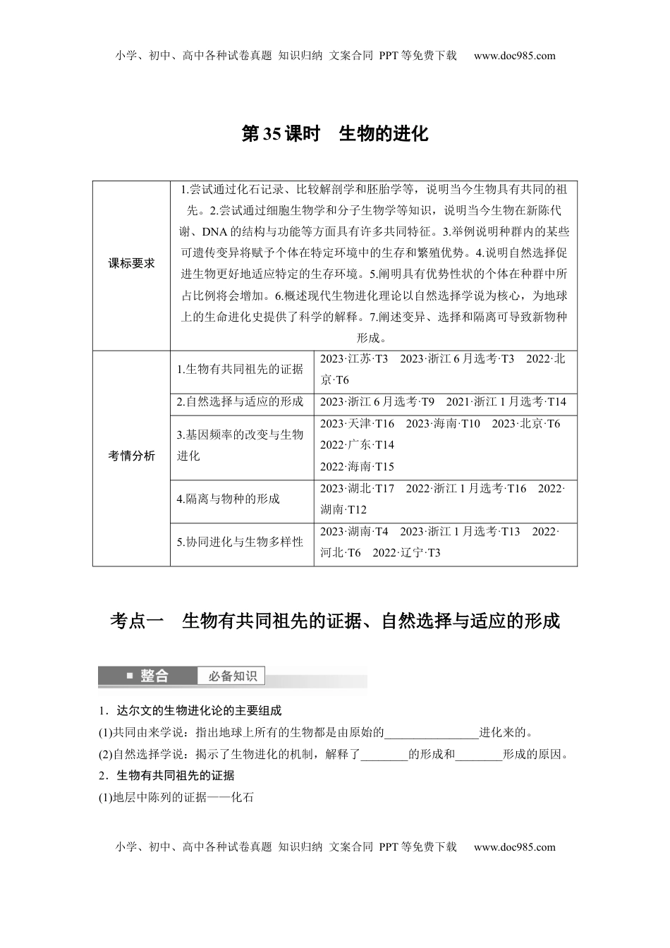 高考生物复习  第七单元　第35课时　生物的进化.docx
