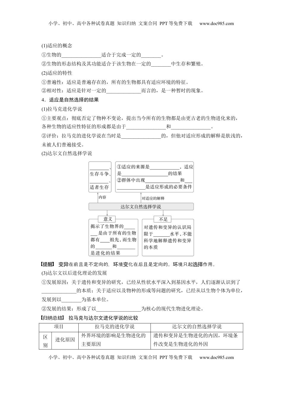 高考生物复习  第七单元　第35课时　生物的进化.docx