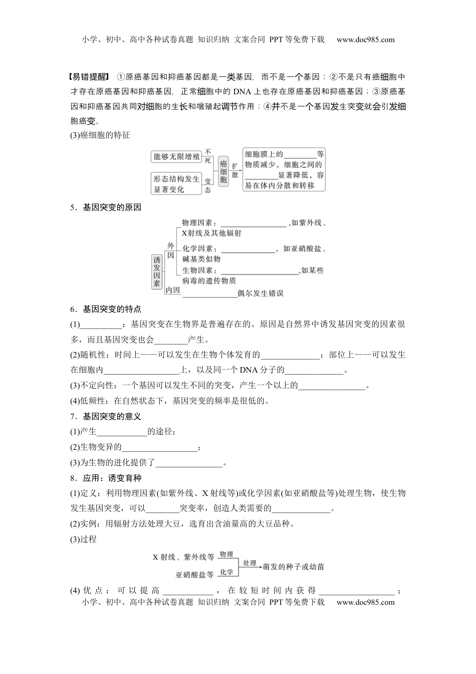 高考生物复习  第七单元　第33课时　基因突变和基因重组.docx