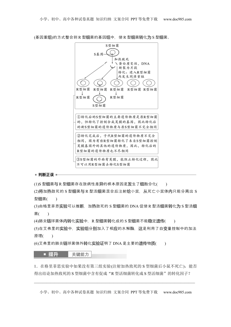 高考生物复习  第六单元　第29课时　DNA是主要的遗传物质.docx