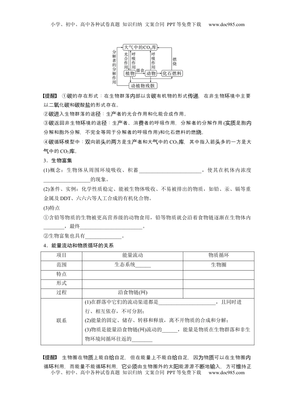 高考生物复习  第九单元　第53课时　生态系统的物质循环、信息传递.docx