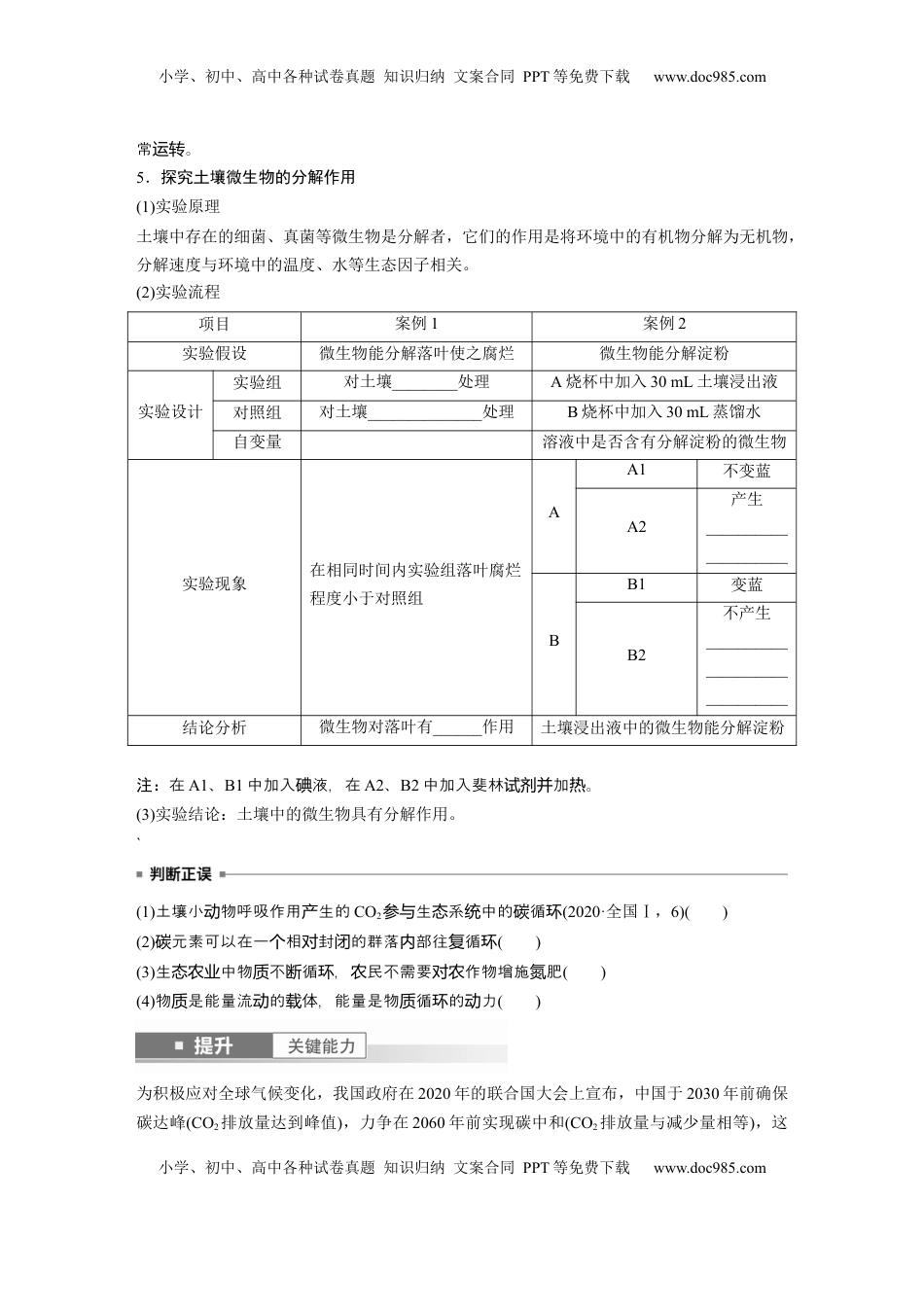 高考生物复习  第九单元　第53课时　生态系统的物质循环、信息传递.docx
