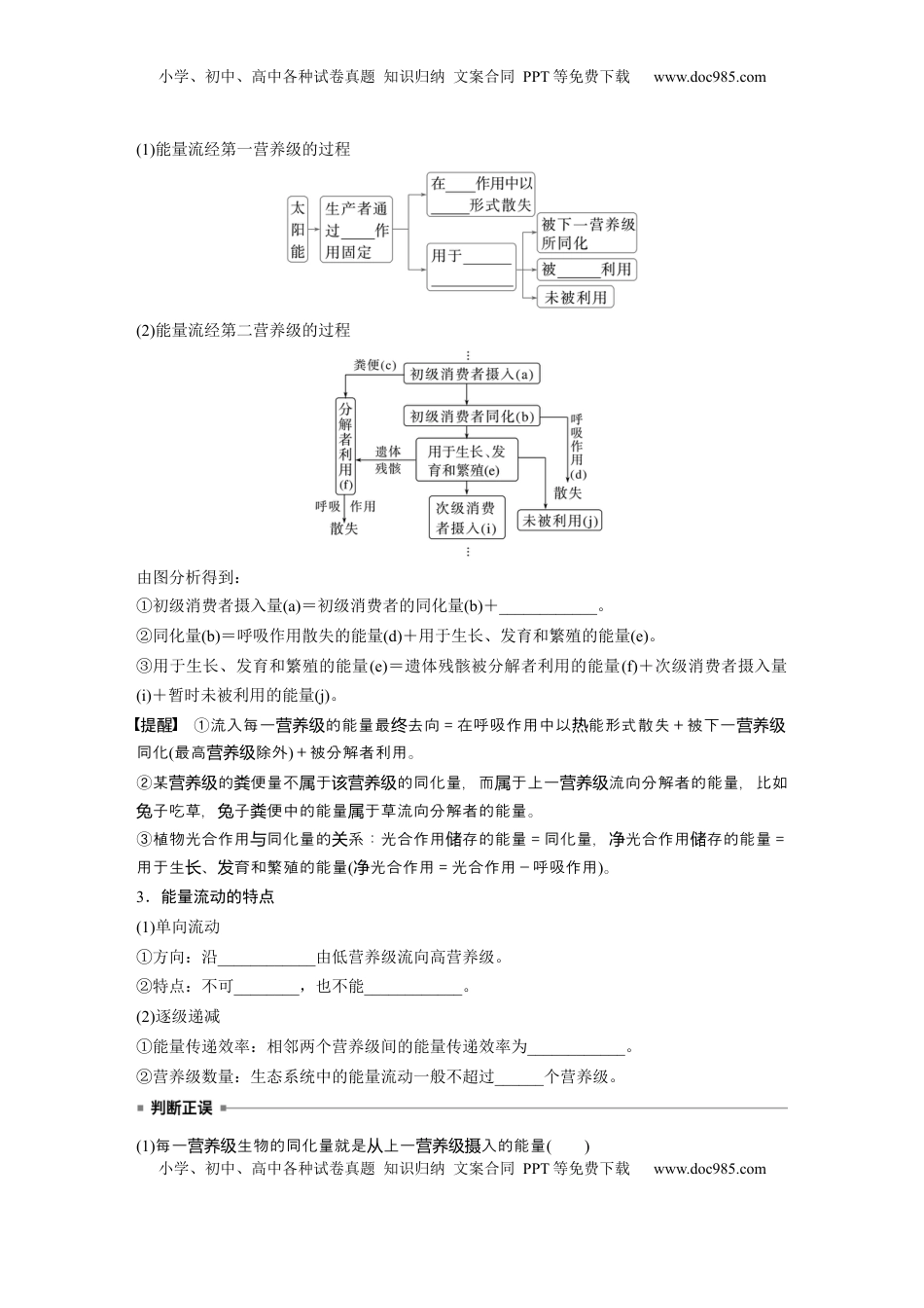 高考生物复习  第九单元　第52课时　生态系统的能量流动.docx