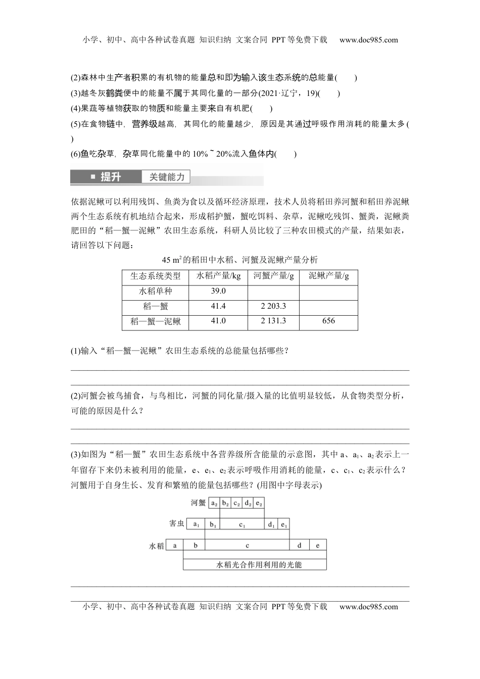 高考生物复习  第九单元　第52课时　生态系统的能量流动.docx