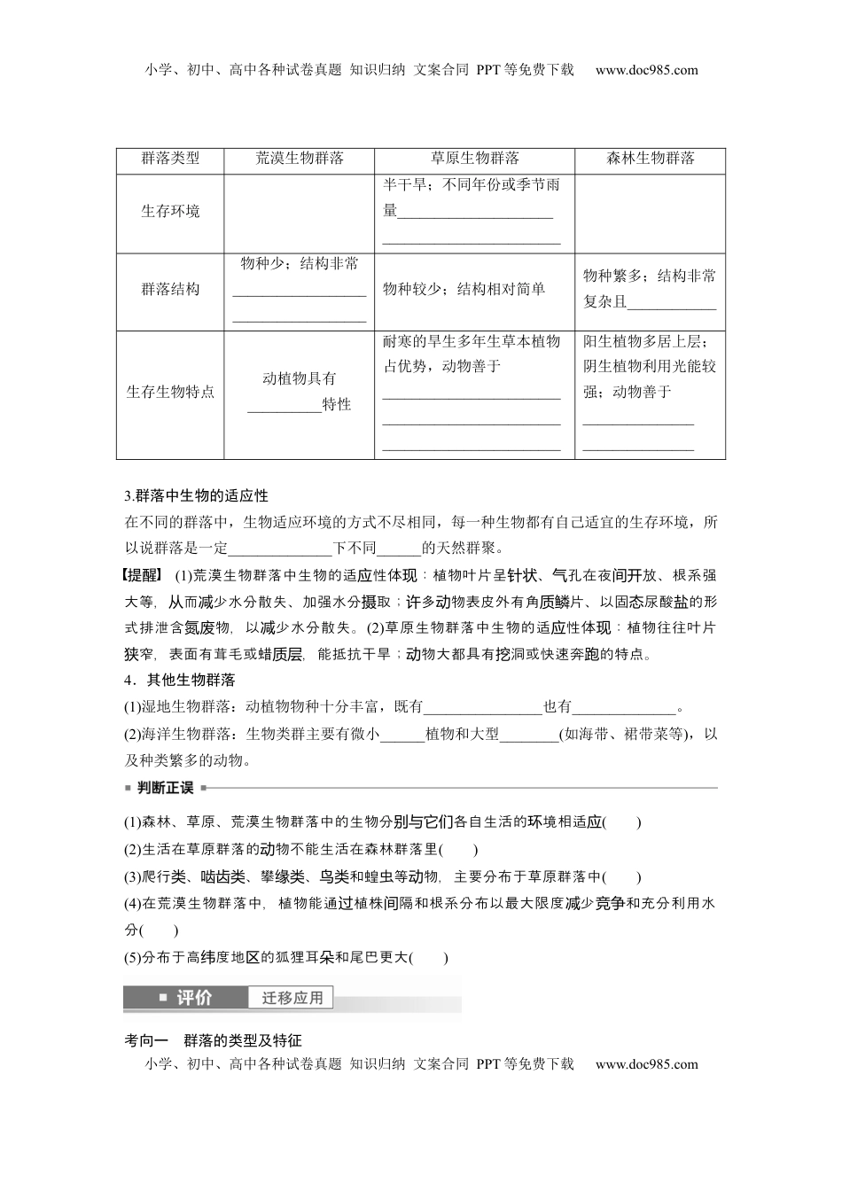 高考生物复习  第九单元　第50课时　群落的主要类型及演替.docx