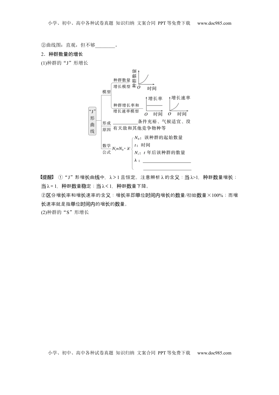 高考生物复习  第九单元　第48课时　种群数量的变化及其影响因素.docx
