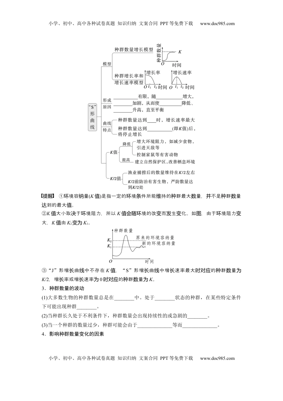 高考生物复习  第九单元　第48课时　种群数量的变化及其影响因素.docx