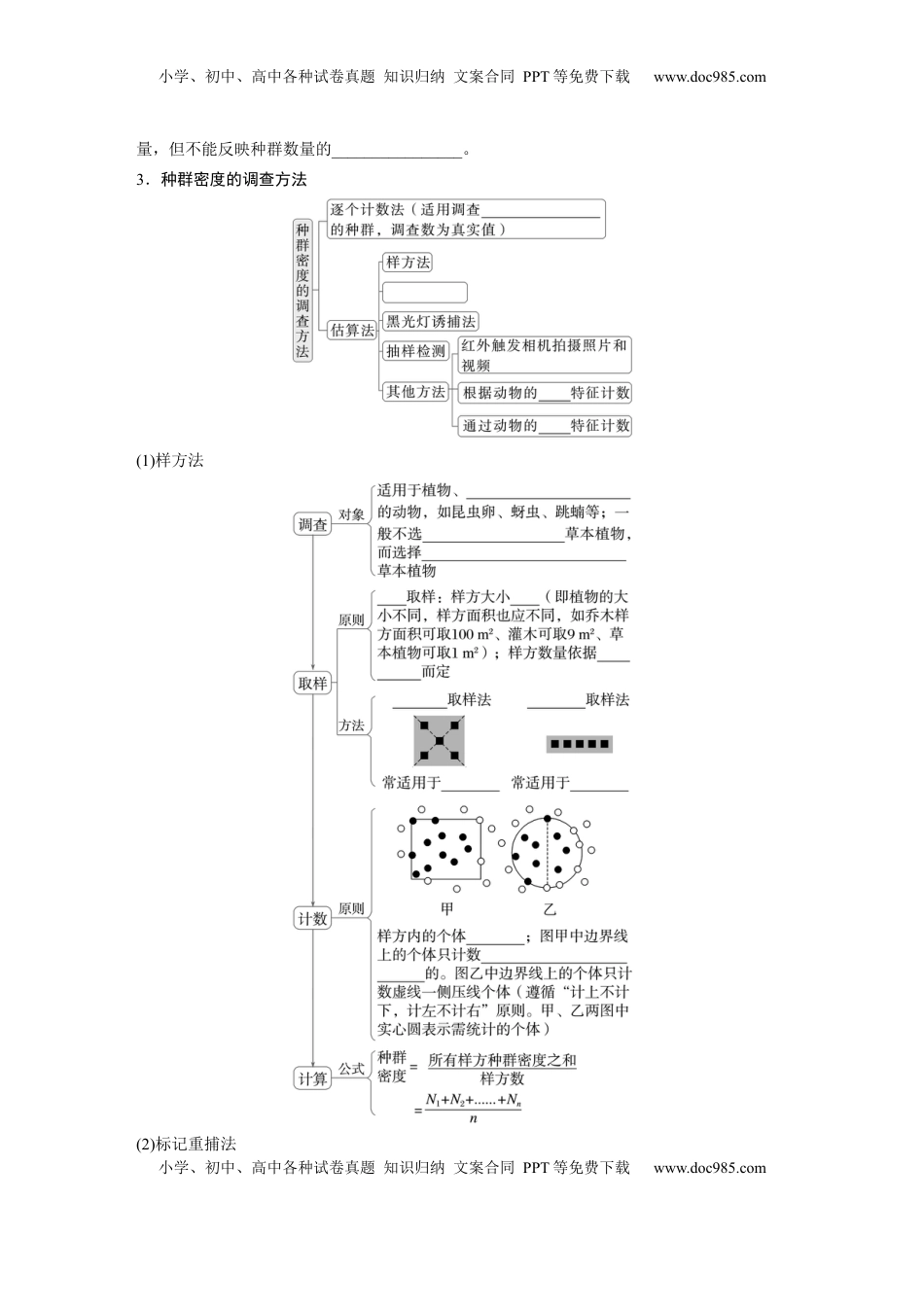 高考生物复习  第九单元　第47课时　种群的数量特征.docx