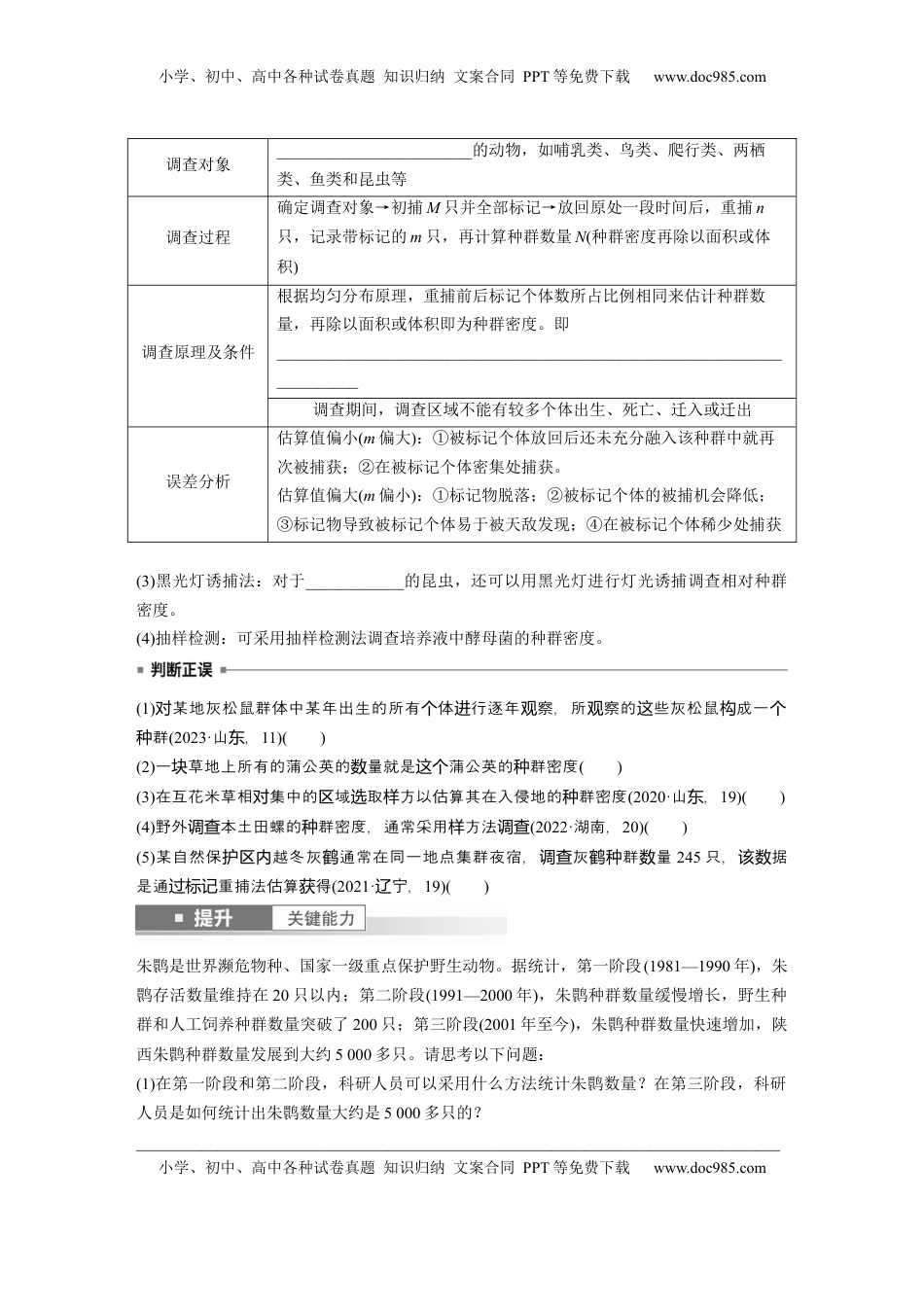 高考生物复习  第九单元　第47课时　种群的数量特征.docx