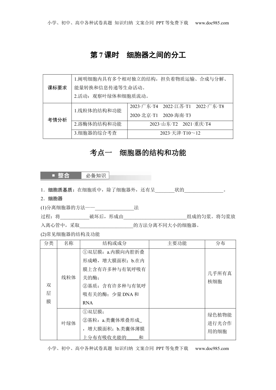 高考生物复习  第二单元　第7课时　细胞器之间的分工.docx