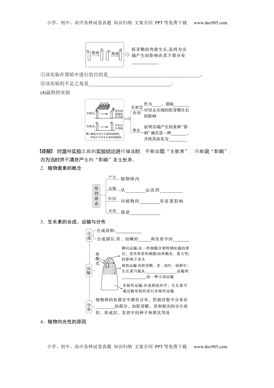 高考生物复习  第八单元　第44课时　植物生长素.docx