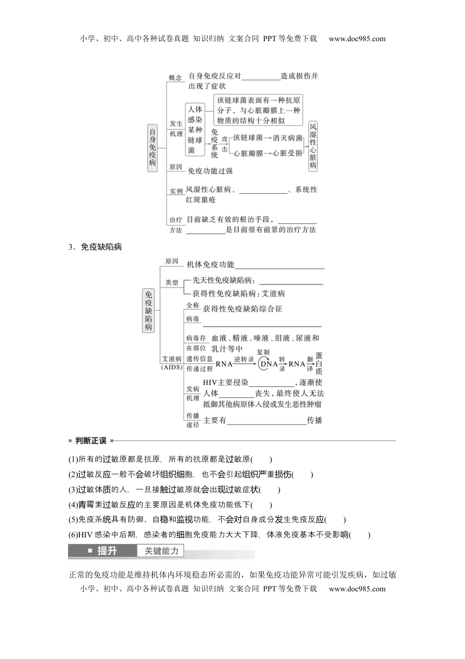 高考生物复习  第八单元　第43课时　免疫失调及免疫学的应用.docx