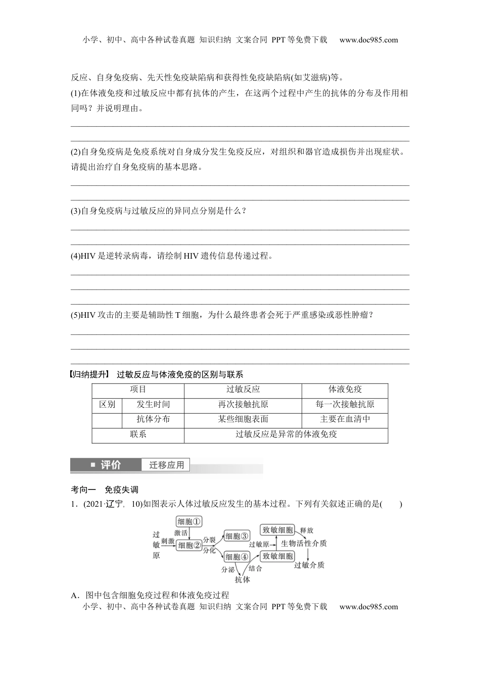 高考生物复习  第八单元　第43课时　免疫失调及免疫学的应用.docx