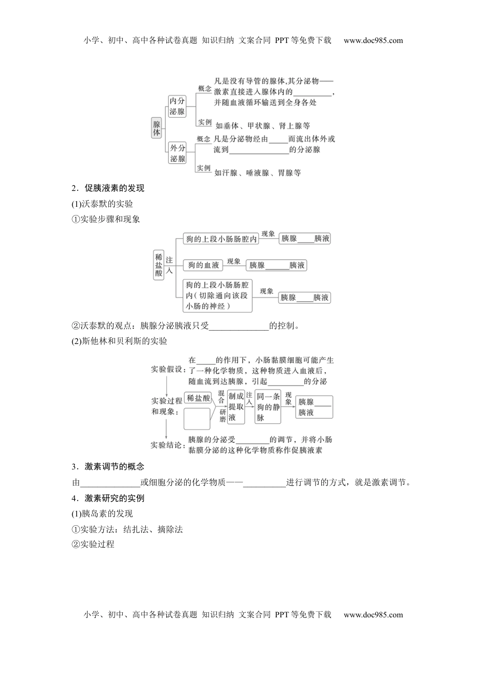 高考生物复习  第八单元　第40课时　激素与内分泌调节及激素调节的过程.docx