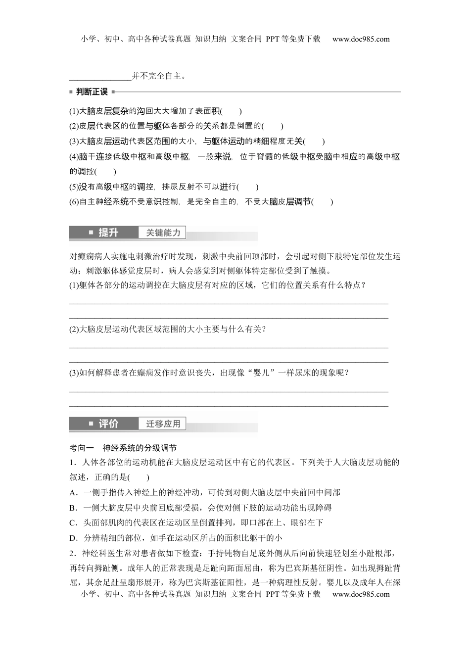 高考生物复习  第八单元　第39课时　神经系统的分级调节及人脑的高级功能.docx