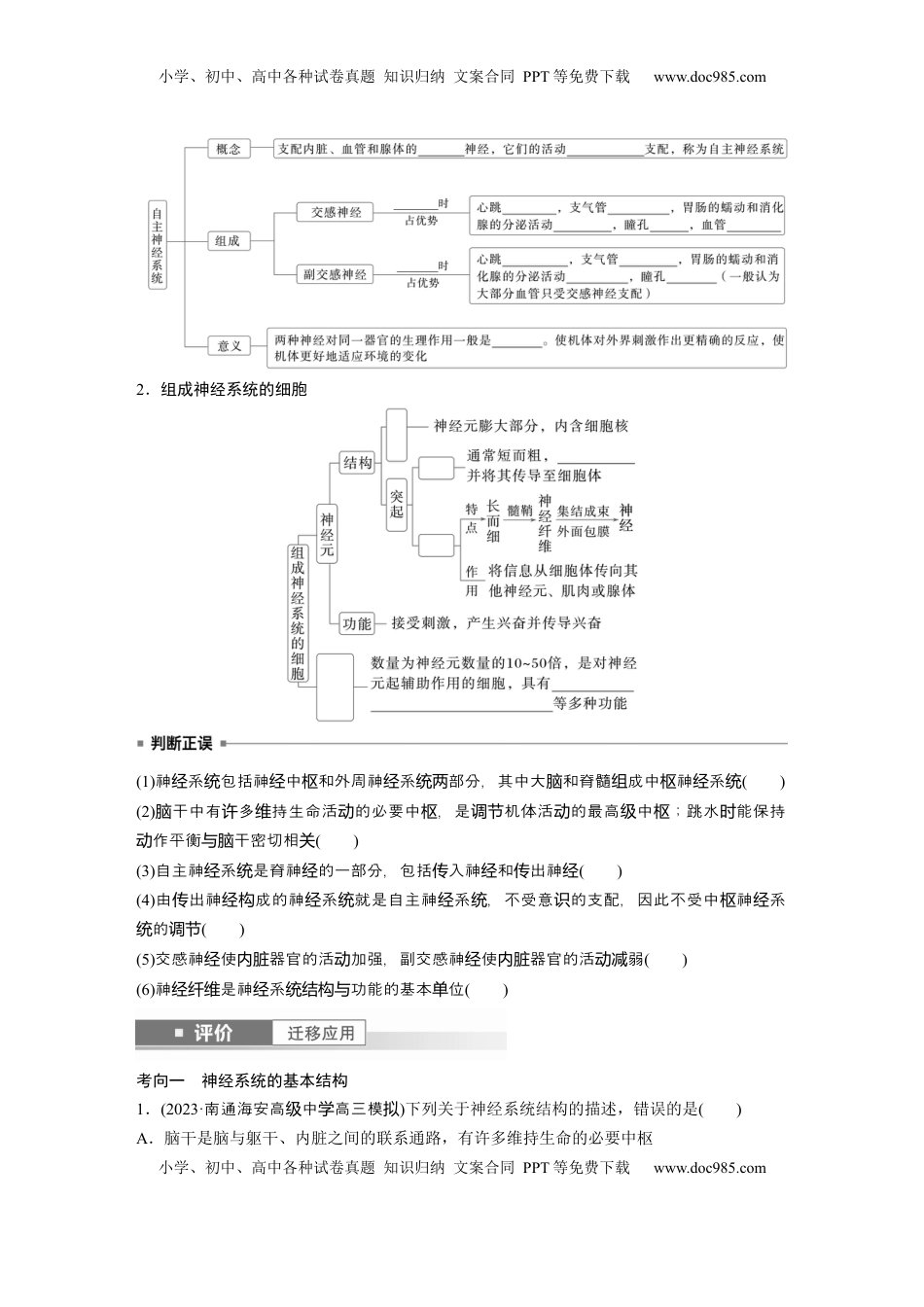 高考生物复习  第八单元　第37课时　神经调节的结构基础和基本方式.docx