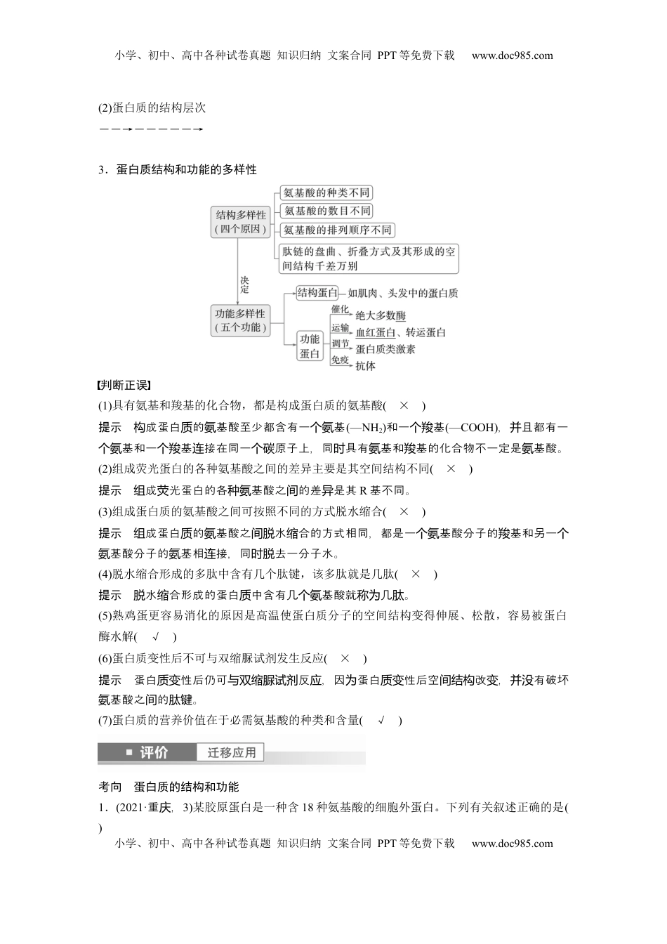 高考生物复习  第一单元　第4课时　蛋白质是生命活动的主要承担者 (1).docx