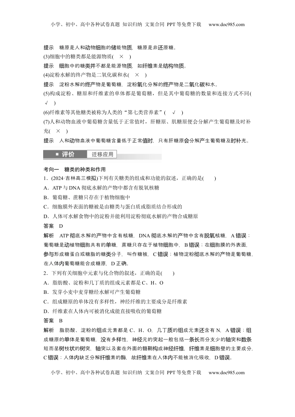 高考生物复习  第一单元　第3课时　细胞中的糖类和脂质 (1).docx