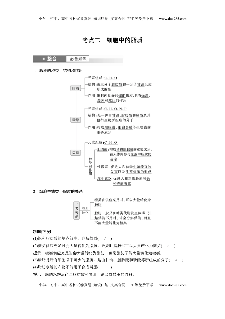 高考生物复习  第一单元　第3课时　细胞中的糖类和脂质 (1).docx