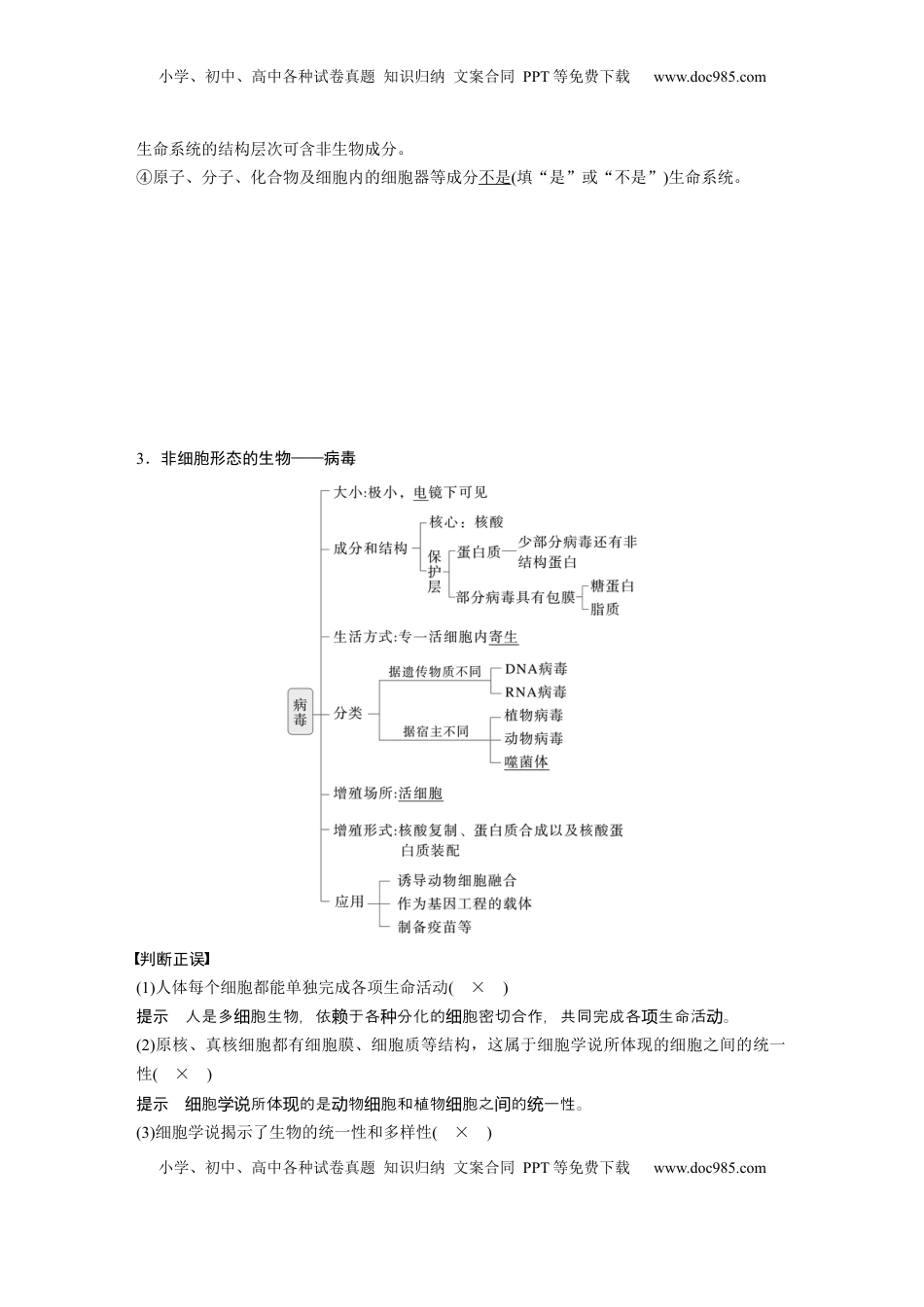 高考生物复习  第一单元　第1课时　走近细胞 (1).docx