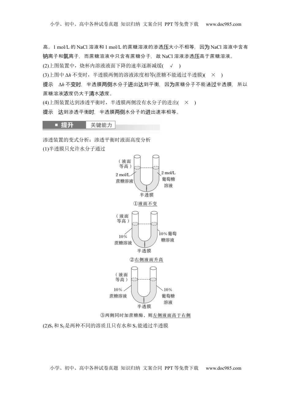 高考生物复习  第二单元　第9课时　水进出细胞的原理 (1).docx