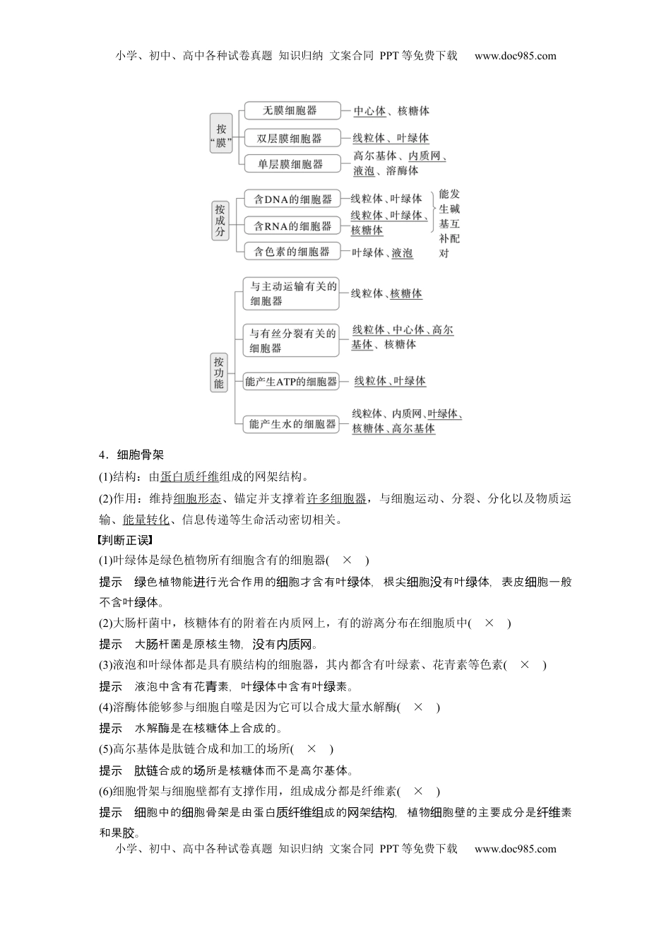高考生物复习  第二单元　第7课时　细胞器之间的分工 (1).docx