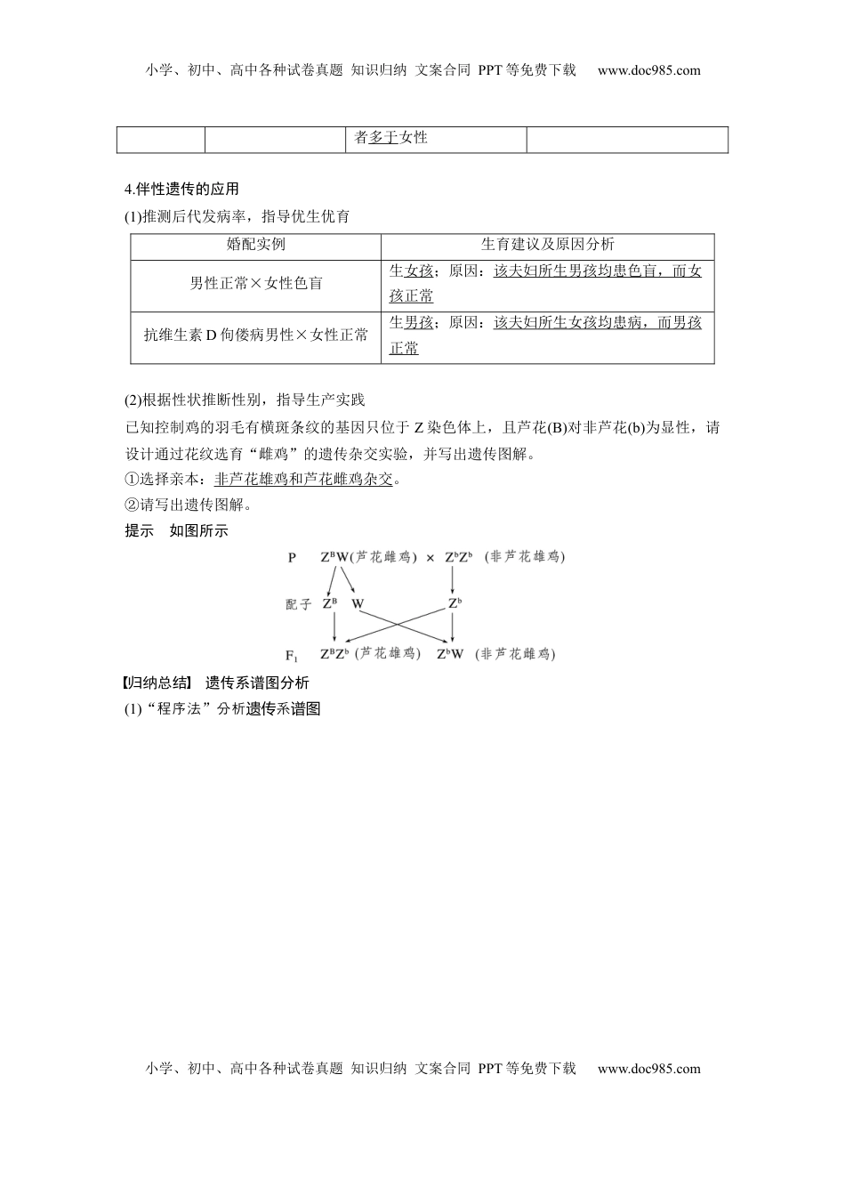 高考生物复习  第五单元　第28课时　伴性遗传和人类遗传病 (1).docx
