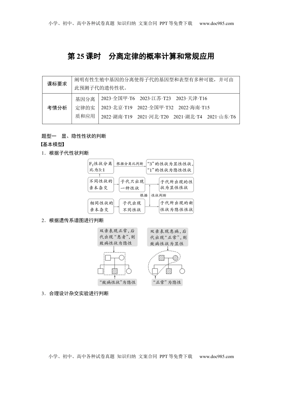 高考生物复习  第五单元　第25课时　分离定律的概率计算和常规应用 (1).docx