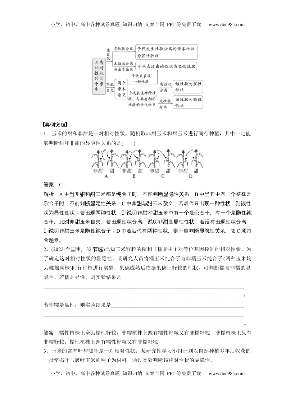 高考生物复习  第五单元　第25课时　分离定律的概率计算和常规应用 (1).docx