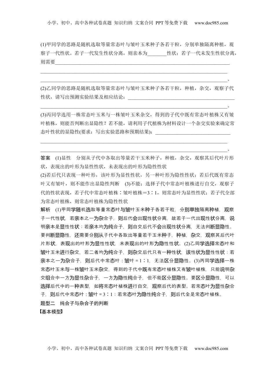 高考生物复习  第五单元　第25课时　分离定律的概率计算和常规应用 (1).docx