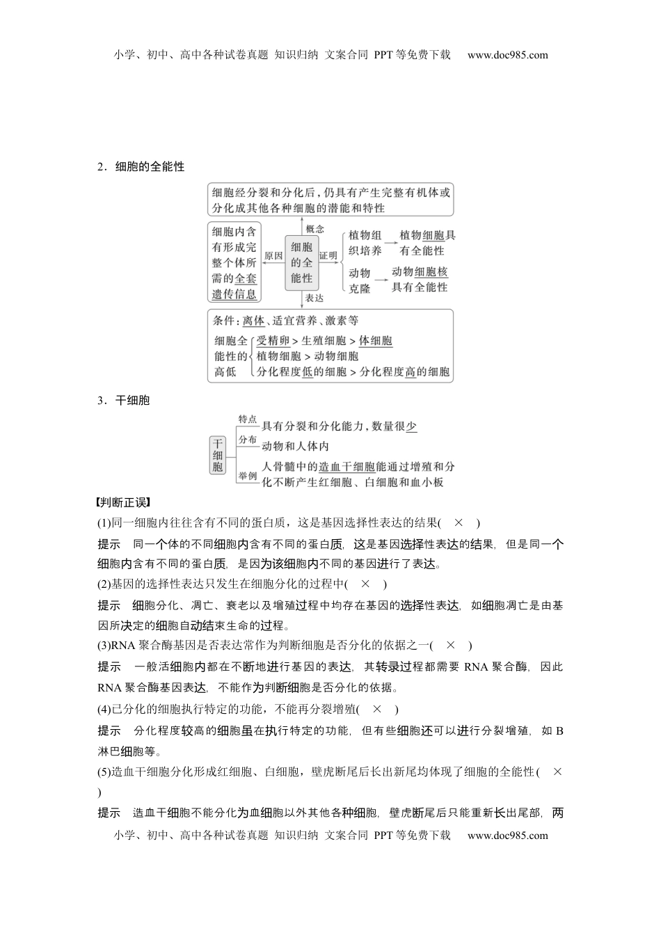 高考生物复习  第四单元　第23课时　细胞的分化、衰老和死亡 (1).docx