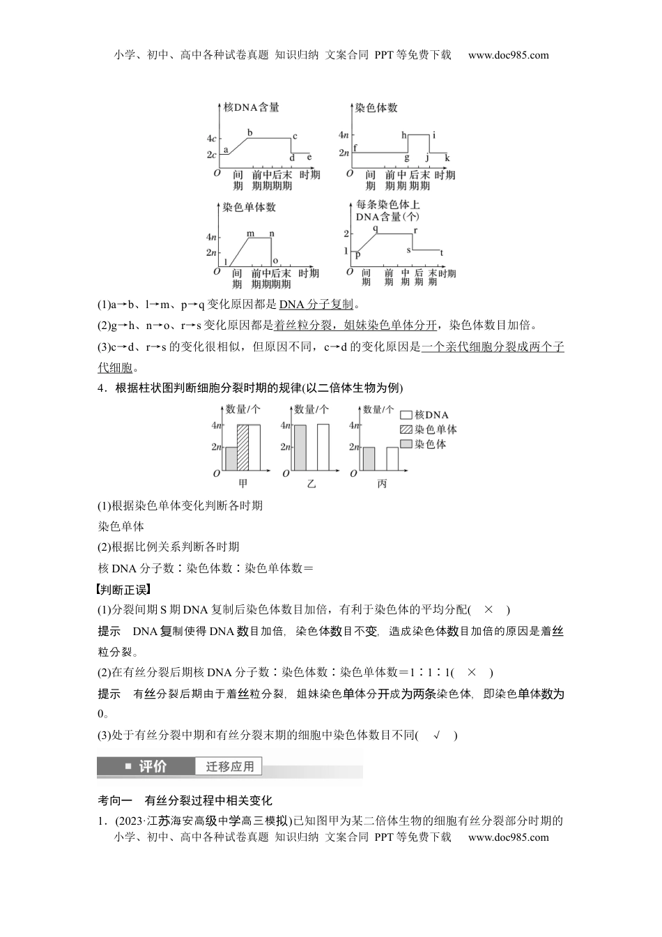 高考生物复习  第四单元　第20课时　有丝分裂过程中相关变化及观察实验 (1).docx