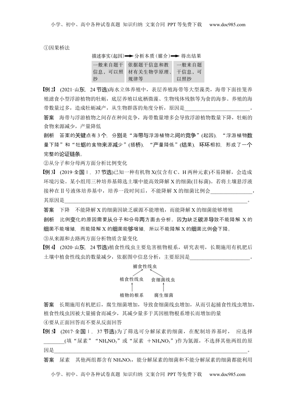 高考生物复习  第三单元　专题突破3　长句表达作答策略 (1).docx