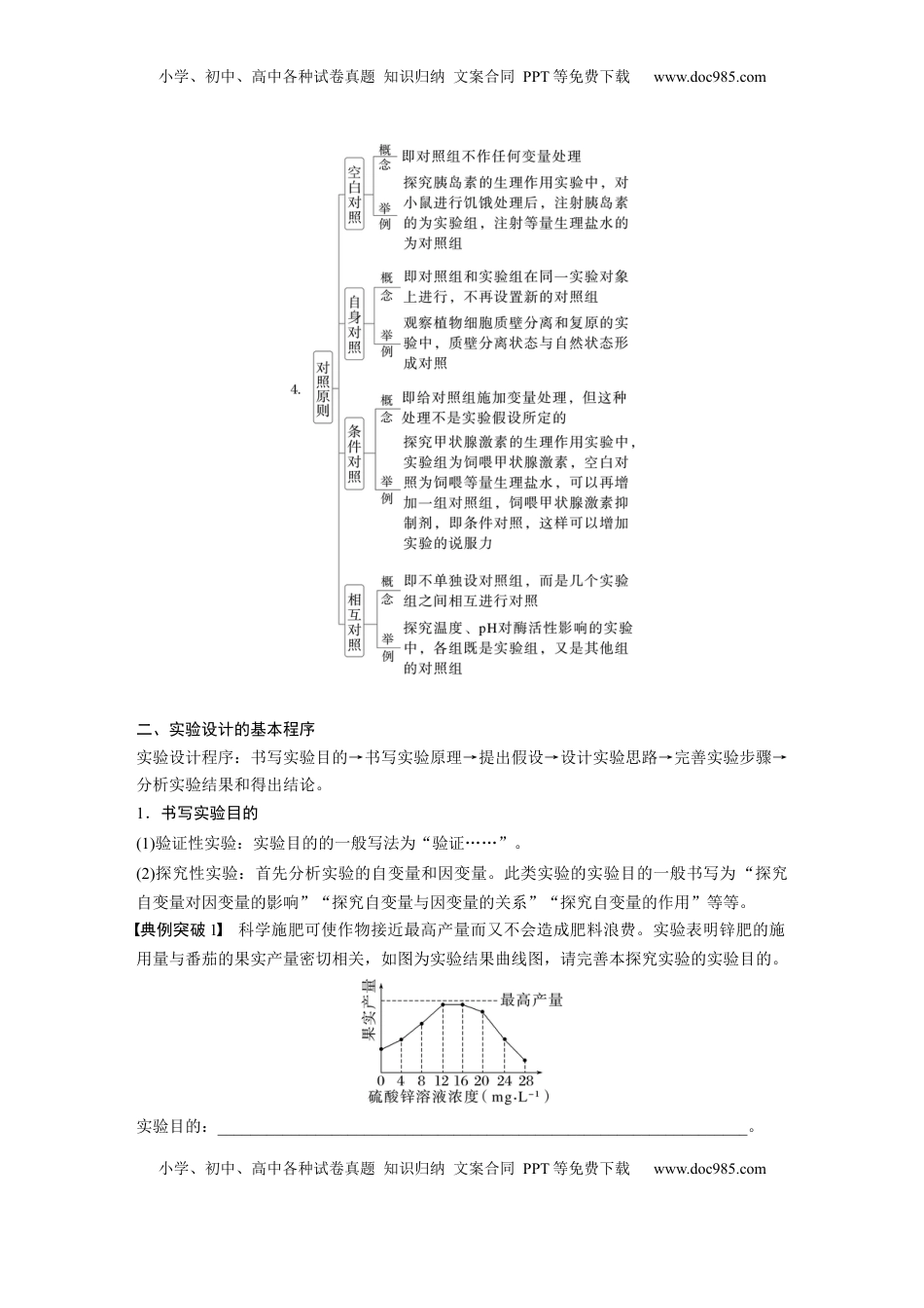 高考生物复习  第三单元　专题突破1　实验技能解题策略 (1).docx
