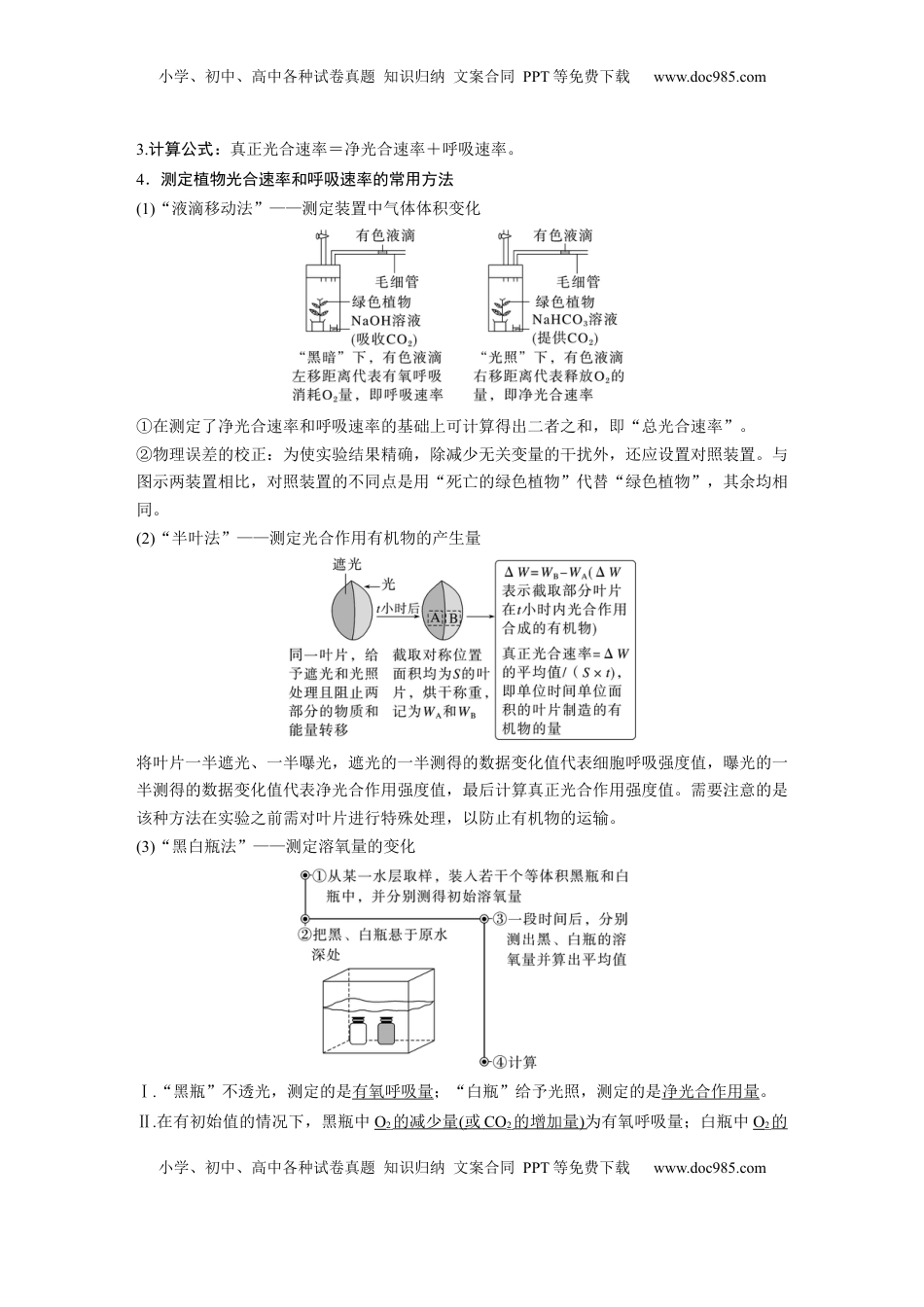 高考生物复习  第三单元　第18课时　光合速率和呼吸速率的综合分析 (1).docx