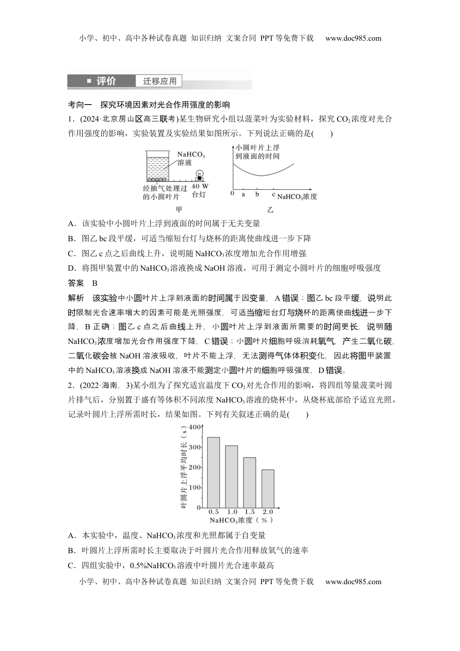 高考生物复习  第三单元　第17课时　光合作用的影响因素及其应用 (1).docx