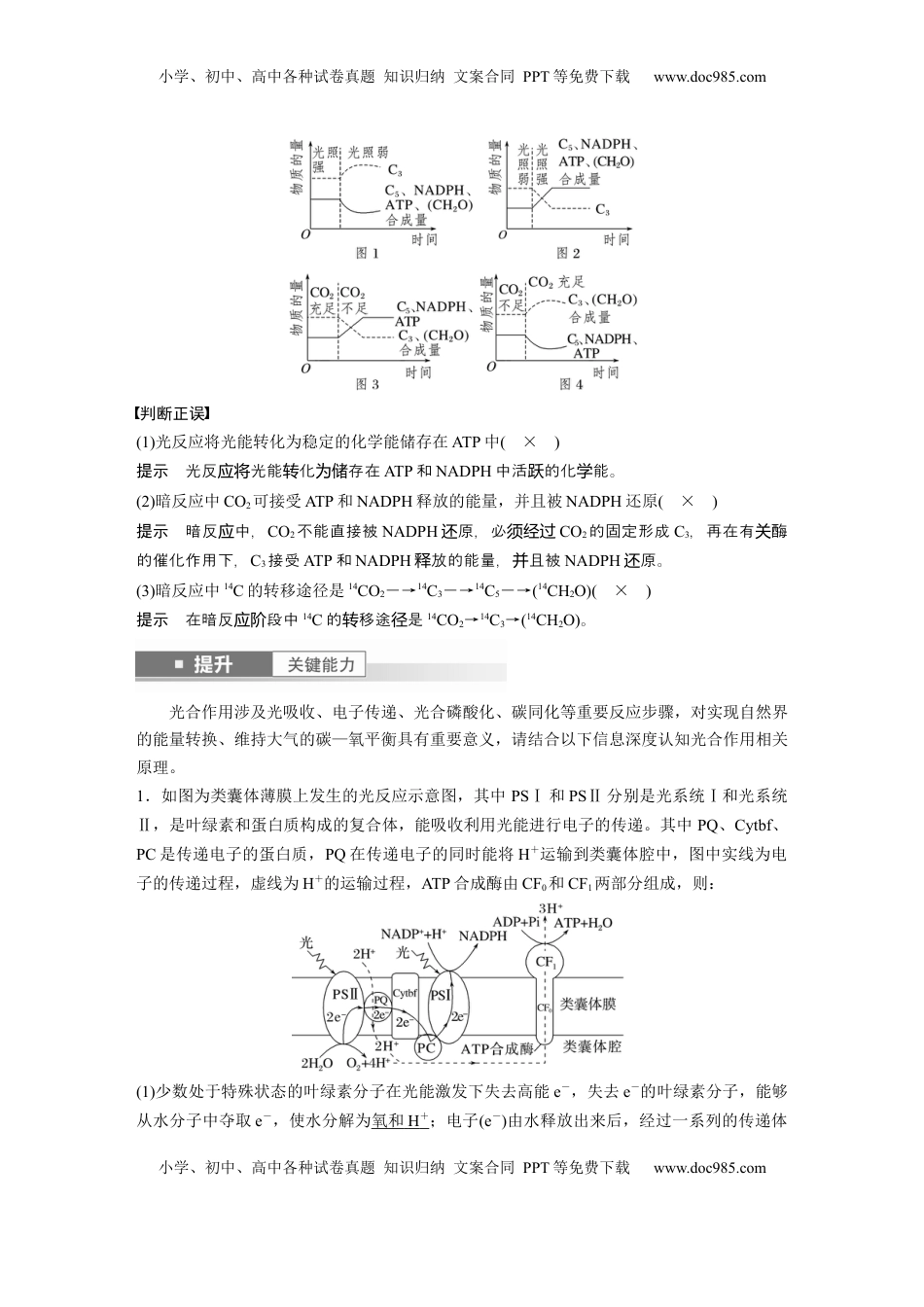 高考生物复习  第三单元　第16课时　光合作用的原理 (1).docx