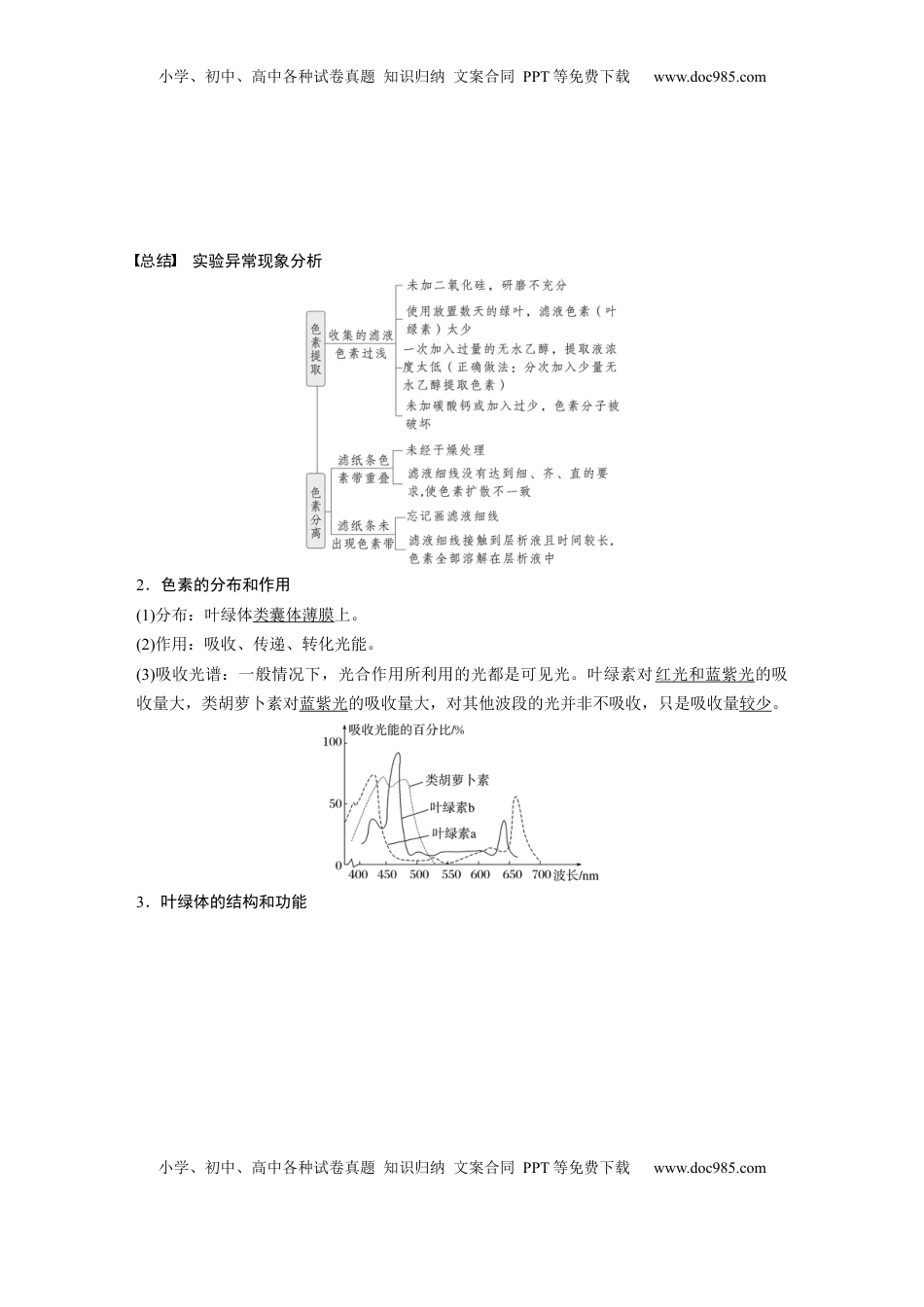 高考生物复习  第三单元　第15课时　捕获光能的色素和结构及光合作用原理的探索 (1).docx