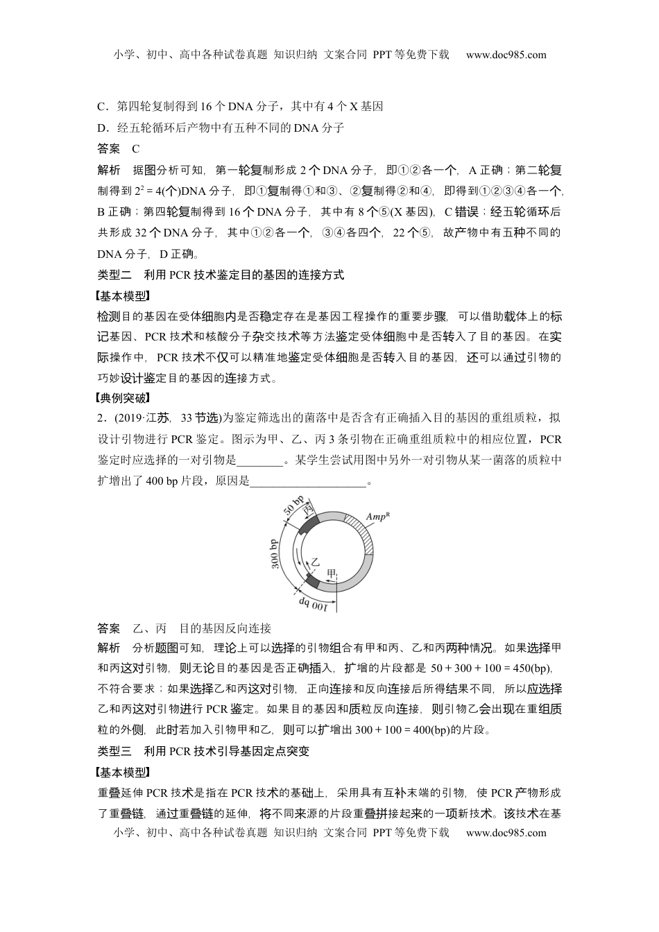 高考生物复习  第十单元　专题突破10　综合PCR的基因工程问题 (2).docx