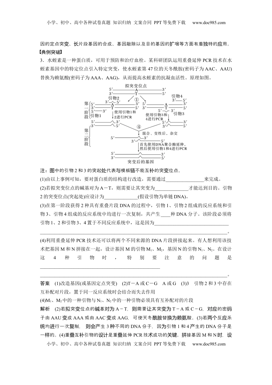 高考生物复习  第十单元　专题突破10　综合PCR的基因工程问题 (2).docx