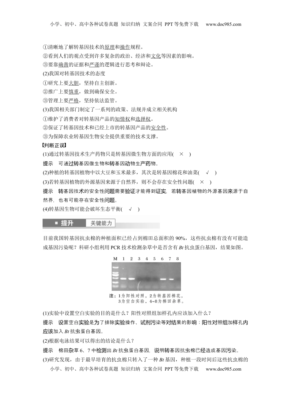 高考生物复习  第十单元　第63课时　生物技术的安全性与伦理问题 (1).docx