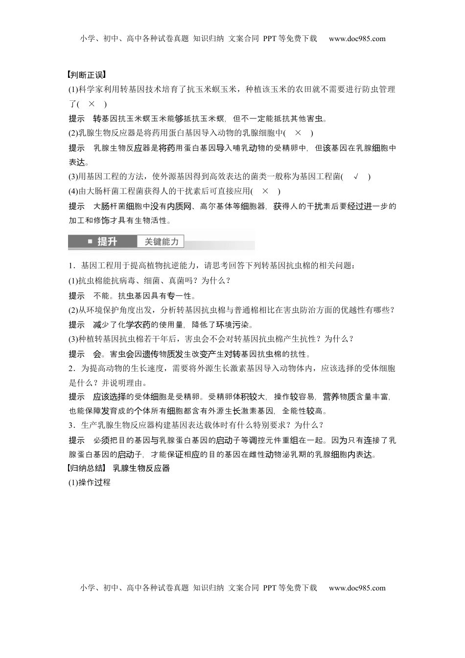 高考生物复习  第十单元　第62课时　基因工程的应用、蛋白质工程、DNA的两个重要实验 (1).docx