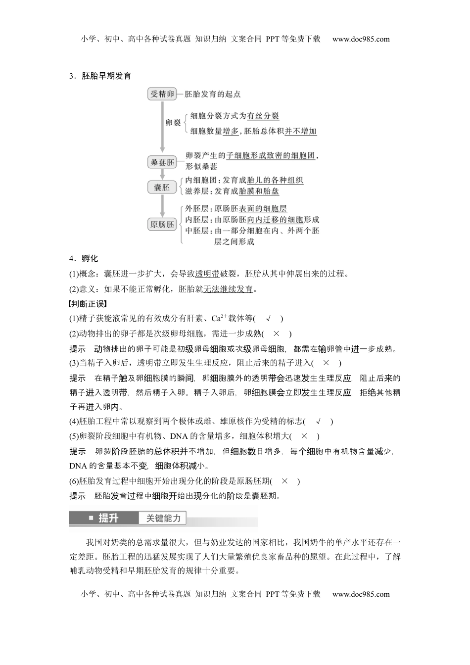 高考生物复习  第十单元　第60课时　胚胎工程 (1).docx