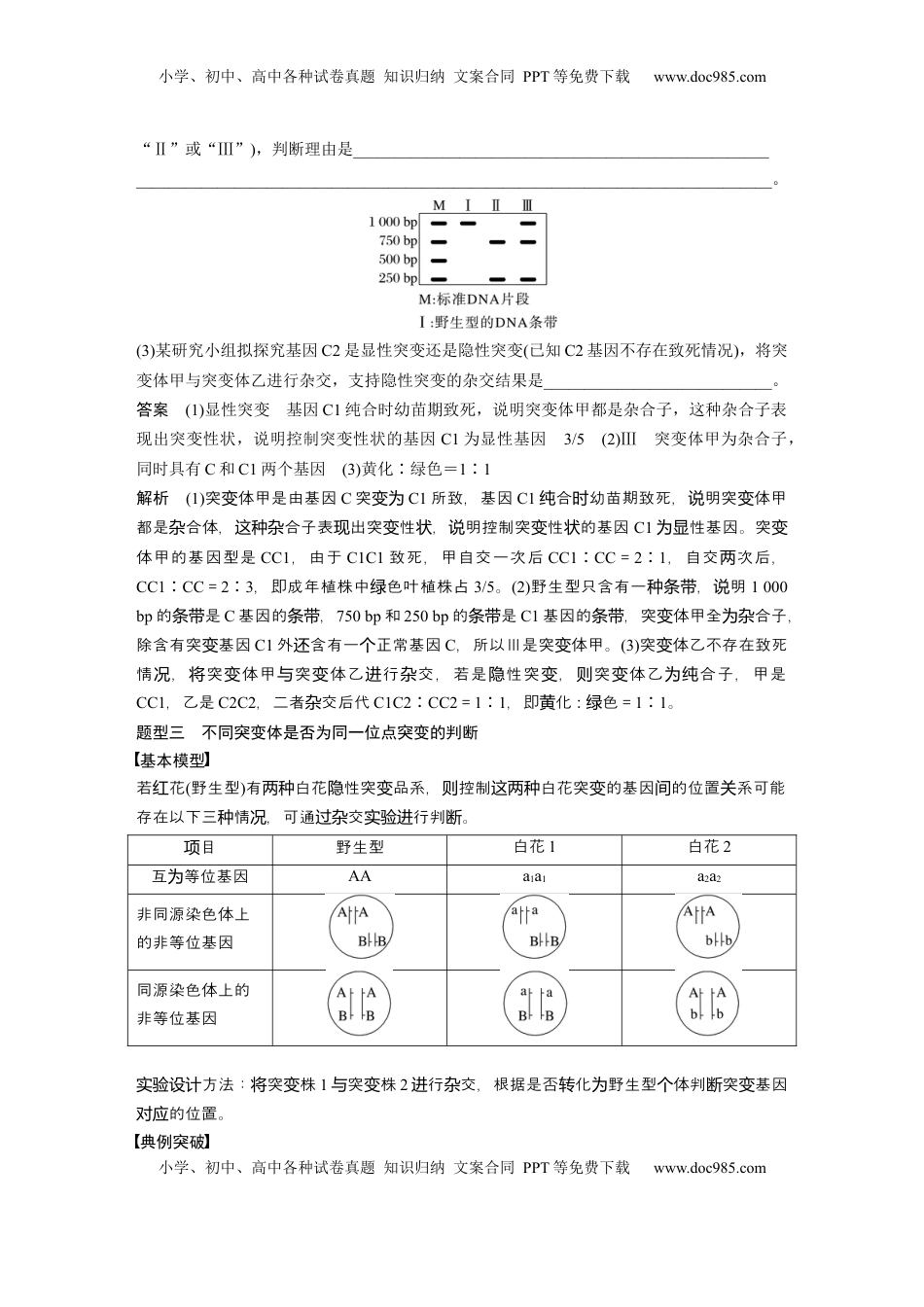 高考生物复习  第七单元　专题突破9　聚焦变异热点题型 (2).docx