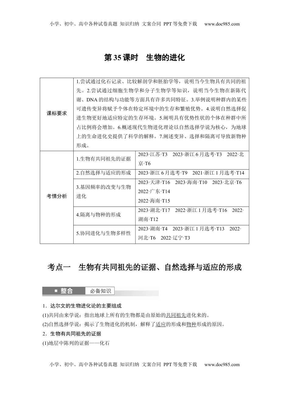 高考生物复习  第七单元　第35课时　生物的进化 (1).docx