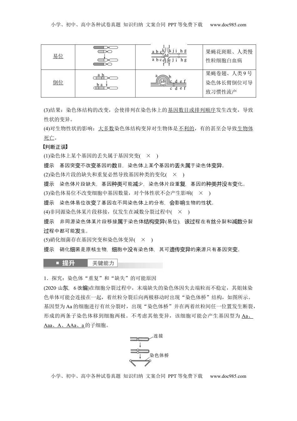 高考生物复习  第七单元　第34课时　染色体变异 (1).docx