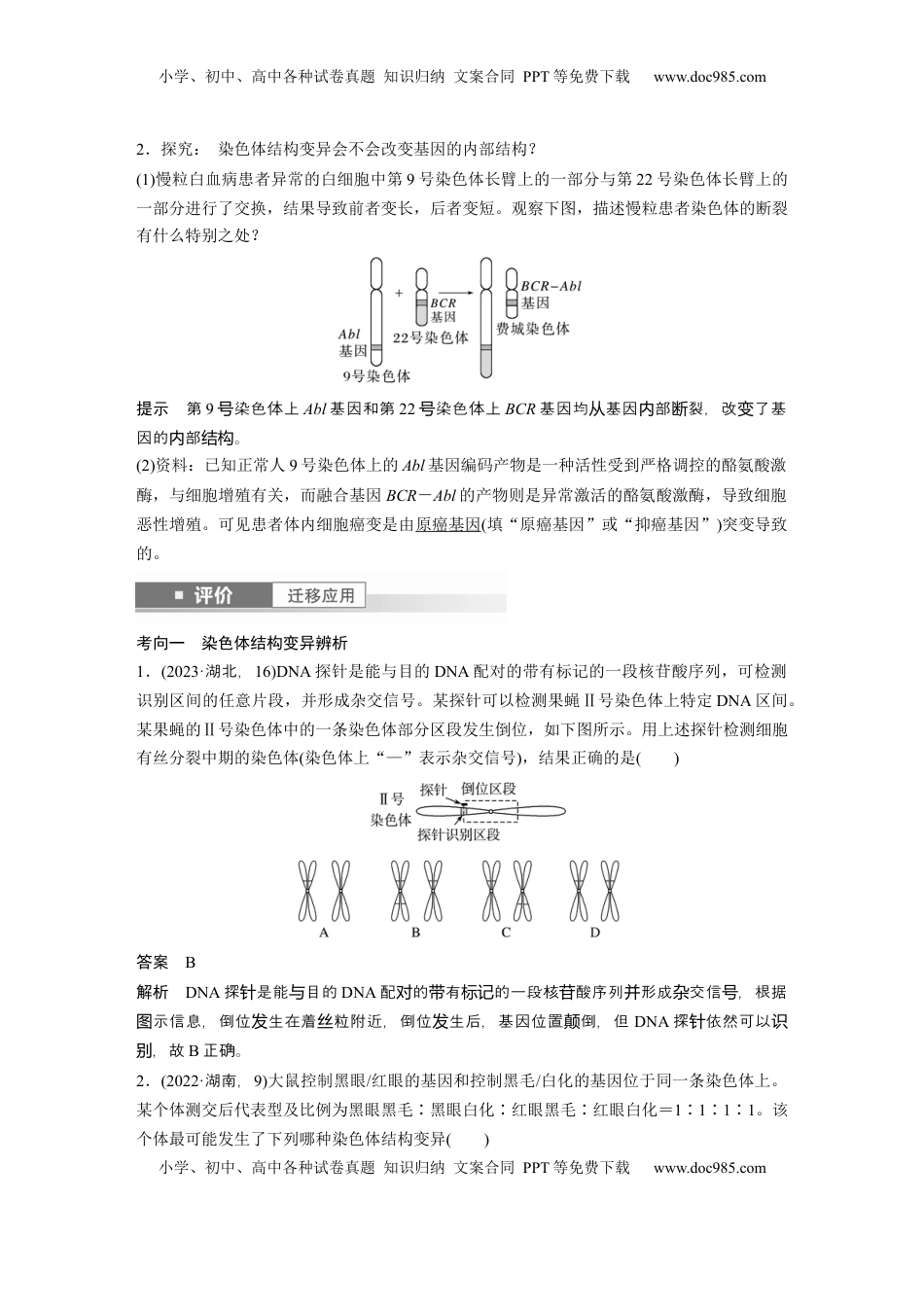 高考生物复习  第七单元　第34课时　染色体变异 (1).docx