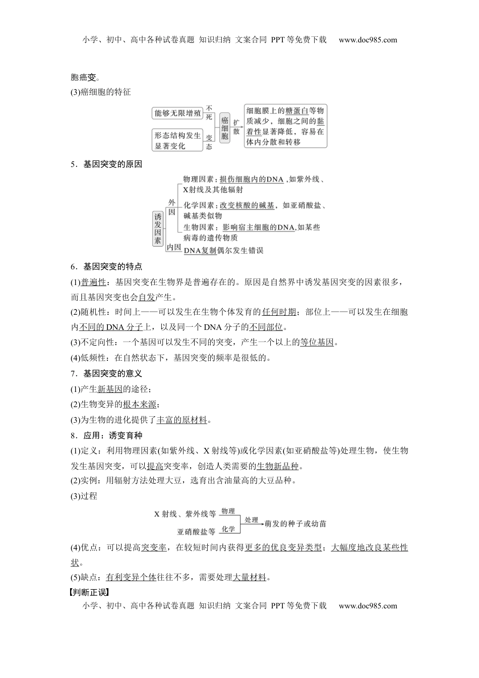 高考生物复习  第七单元　第33课时　基因突变和基因重组 (1).docx